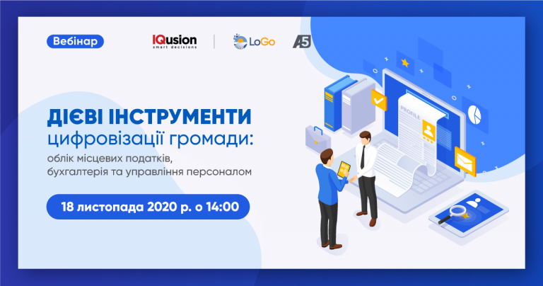 Запрошуємо на вебінар: Дієві інструменти цифровізації громади